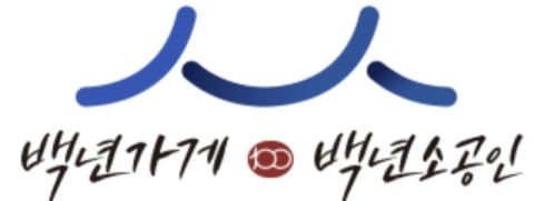 ‘백년가게’ ·‘백년소상공인’ 영문홈피 개설…