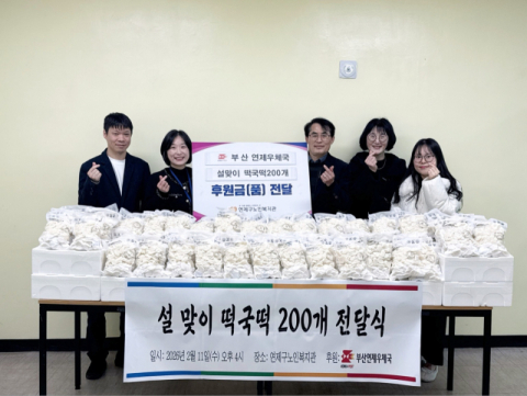 [포토뉴스] 부산연제우체국, 떡국떡 전달