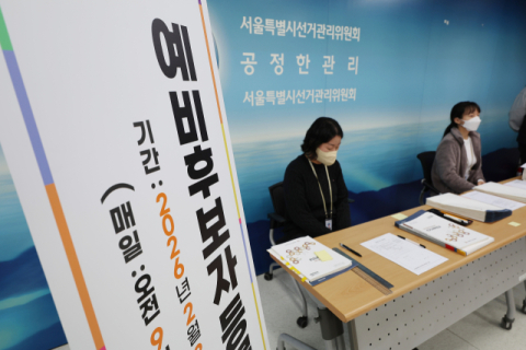 광역·기초의원 및 기초단체장 예비 후보 등록 시작