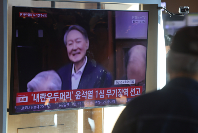 지난 19일 서울역 대합실에서 시민들이 12·3 비상계엄 관련 내란 우두머리 혐의로 기소된 윤석열 전 대통령에 대한 1심 선고공판 TV 생중계를 시청하고 있다. 연합뉴스