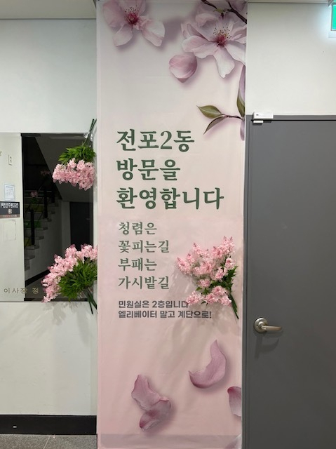 부산진구 전포2동, 2026년 연중 청렴 실천 본격화