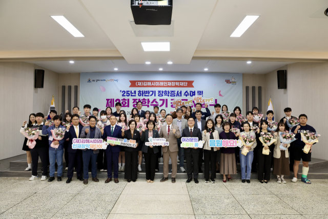 지난해 하반기 열린 김해시미래인재장학재단 장학증서 수여식. 김해시 제공