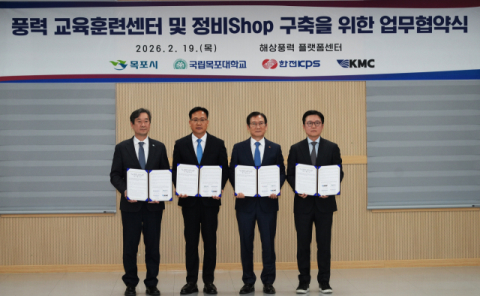 한전KPS, 목포시 등과 전남 풍력산업 활성화 기반구축 ‘맞손’