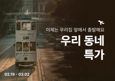 티웨이항공, 부산발 최대 10% 할인 프로모션