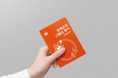 동래온천 투어하는 '온천 여권' 나온다