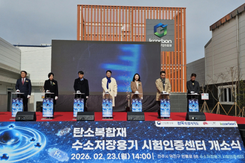 탄소산업진흥원, 수소저장용기 시험인증센터 개소·운영 개시