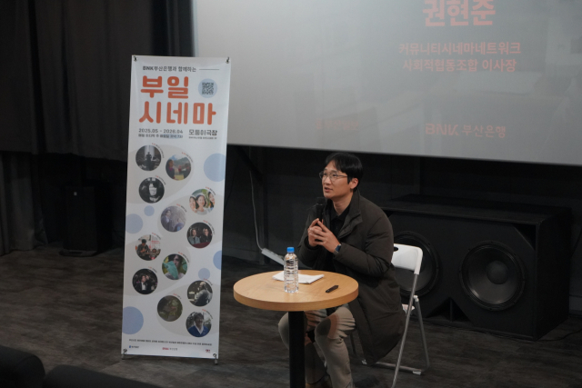 24일 권현준 커뮤니티시네마네트워크 사회적협동조합이사장이 모더레이터로서 관객과 대화하고 있다. 모퉁이극장 제공