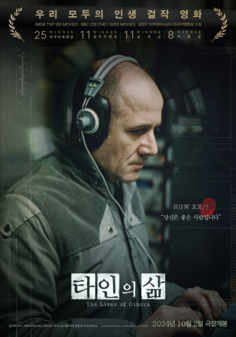 ‘도청으로 깨친 인간과 사랑’…2월 부일시네마 ‘타인의 삶’