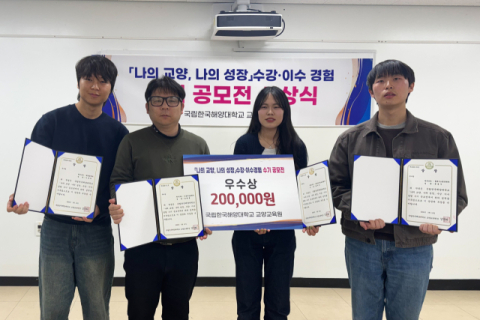 국립한국해양대 교양교육원, 수강·이수 경험 수기 공모전 성료