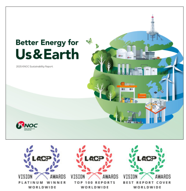 한국석유공사 ‘2025 지속가능경영보고서’의 미국 LACP 비전어워드 수상 내역. 석유공사 제공