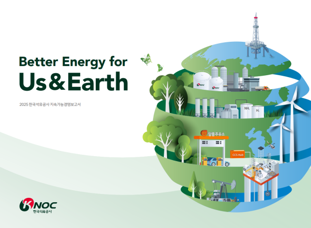한국석유공사 ‘2025 지속가능경영보고서’ 표지. 석유공사 제공