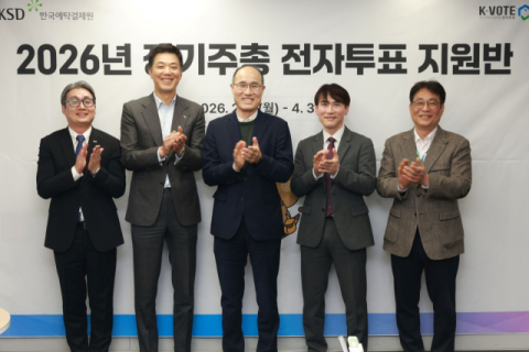 정기주총 집중 시기, 예탁결제원 ‘전자투표 지원반’ 출범