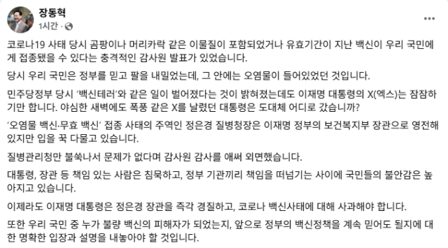 국민의힘 장동혁 대표 페이스북 화면 갈무리