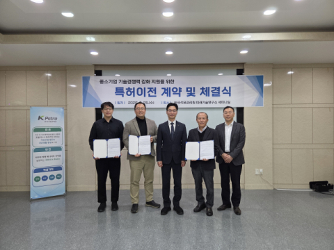 석유관리원, 특허 민간 무상이전 통한 중기 기술경쟁력 강화 지원