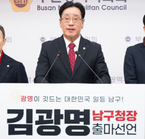 부산시의원 ‘사퇴 1호’…김광명, 남구청장 예비후보 등록
