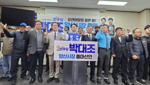 6월 지방선거 앞두고 경남 양산시장 출마 선언 잇달아