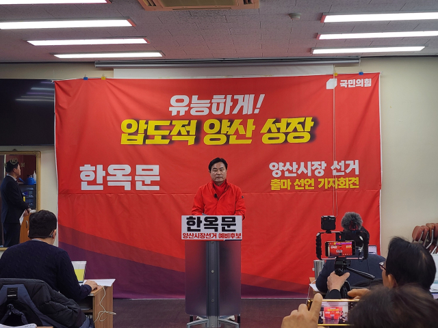 국민의힘 한옥문 예비후바가 지난 23일 양산시청 프레스센터에서 기자회견을 열어 양산시장 출마를 선언하고 있다.
