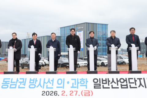 동남권 방사선 의·과학 산단 준공…