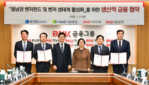 BNK금융, 동남권 혁신기업 안정적 성장 돕는 금융권-정책 기관 협력 체계 구축