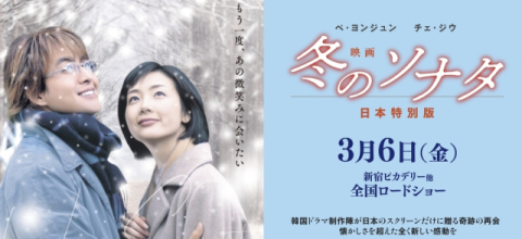 '욘사마의 귀환'…겨울연가, 日서 6일 영화로 개봉