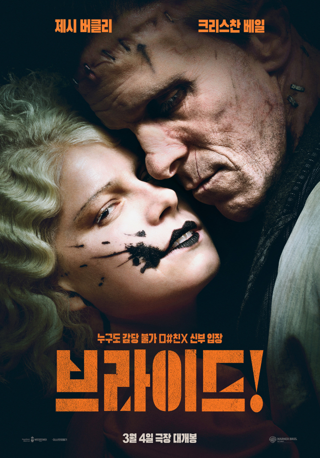 영화 '브라이드!' 메인 포스터. 워너브러더스 코리아 제공