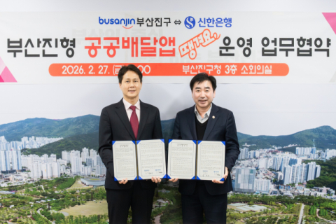 부산진구, 공공배달앱 ‘땡겨요’ 운영 업무협약 체결