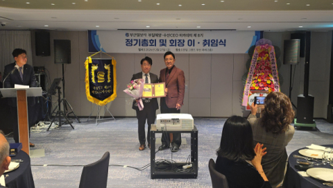 부산일보 해양수산 CEO아카데미 김인현 회장 취임