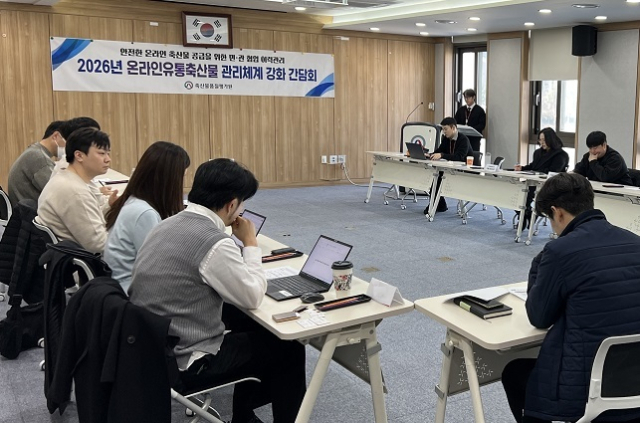 2월 25일 축산물품질평가원 세종시 본원에서 열린 ‘온라인 유통 축산물 관리체계 강화 간담회’ 모습. 축평원 제공