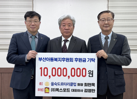 [포토뉴스]옥스포드, 아동복지후원금 전달