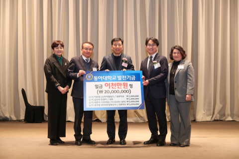 동아대 경영대학원 석사 총동문회 회장 이취임식…발전기금도 기탁