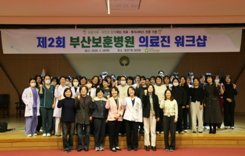 [포토뉴스]부산보훈병원 의료진 워크숍