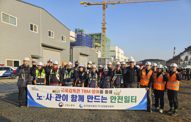 한국중부발전이 고용노동부 보령지청과 함께 산업재해 예방 및 안전문화 확산을 위해 TBM 현장점검을 시행하고 기념사진을 촬영하고 있다. 중부발전 제공