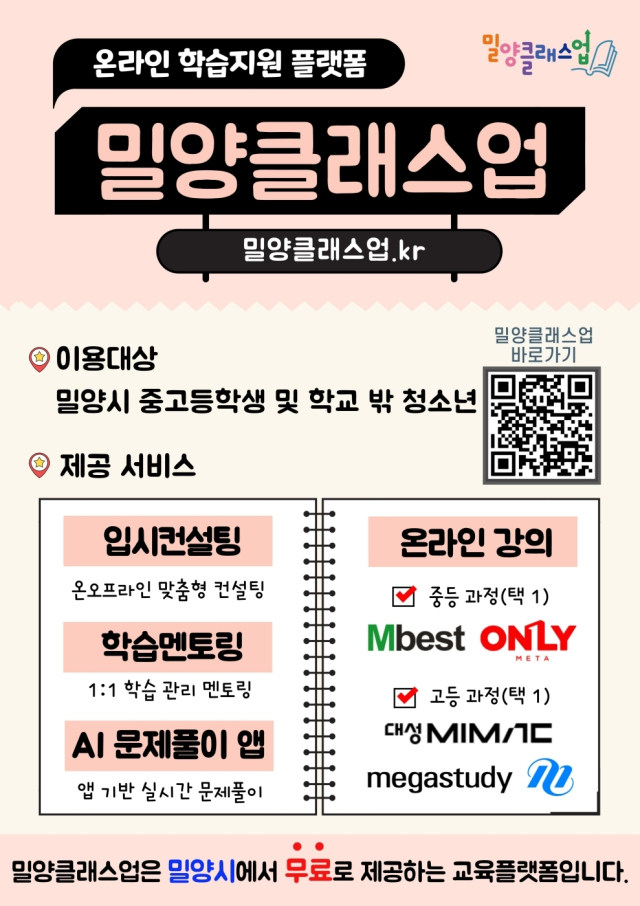 ‘밀양클래스업’ 홍보 포스터. 밀양시 제공