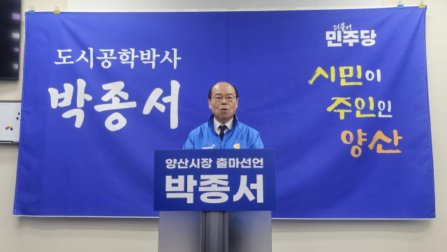 민주당 박종서 전 양산시국장이 5일 양산시청 프레스센터에서 양산시장 출마 기자회견을 하고 있다. 김태권 기자