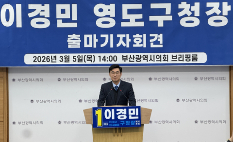 이경민 부산 영도구의원 “정체된 영도, 다시 뛰게 하겠다”
