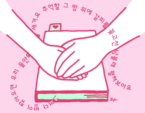 [공감] 마음이라는 텍스트, 사랑이라는 읽기