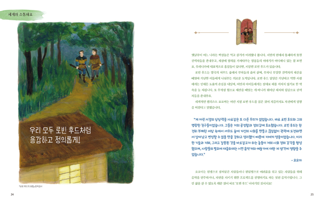 어린이 대상 인문학 잡지 <희망을 부르는 어린이> 봄호 내지. 인디고 서원 제공