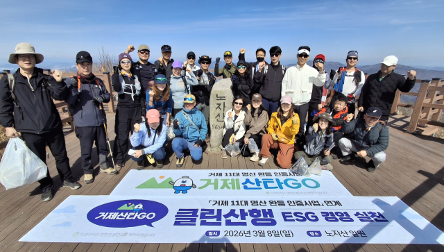 거제해양관광개발공사는 8일 ‘거제통영요산산악회’와 함께 노자산 일원에서 등산로 주변 쓰레기를 수거하는 ‘클린 산행 캠페인’을 진행했다. 공사 제공