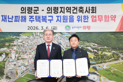 의령군, 재난 피해 주택 신축 시 설계·감리 비용 50% 지원