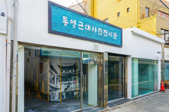 일제강점기 운영된 대흥여관은 통영근대사진전시관으로 변신했다. 통영의 서민들 생활을 담은 사진들이 흥미롭다. 통영시청 제공