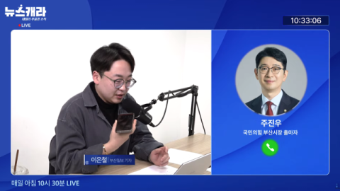 [인터뷰] 주진우 “전재수, 대정부 협상력 태생적 한계…박형준보다 아젠다 발굴에 강점” (영상)