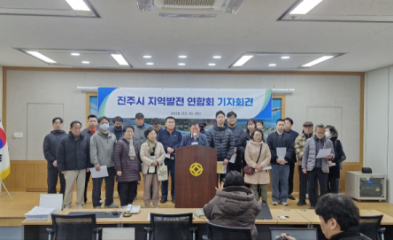 진주시 지역발전연합회 “진주 구도심·진주성 상권 살려야”