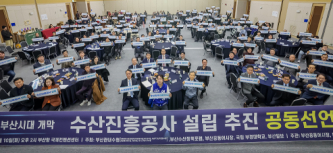 “수산진흥공사 설립” 지역 업계 한목소리