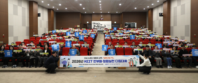 2026년 반부패·청렴실천 다짐대회 전직원 기념 촬영. KEIT 제공