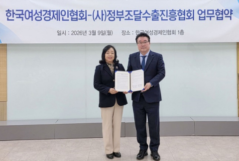 여성기업 해외조달시장 진출 돕는다…여성경제인협회, 정부조달수출진흥협회와 협약
