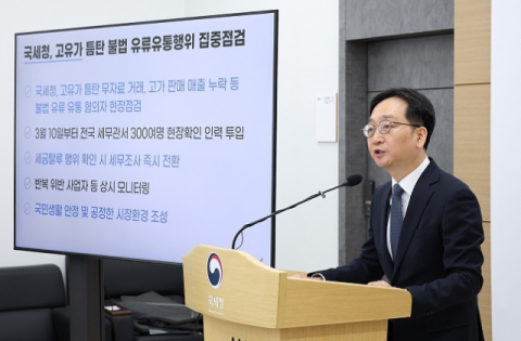 국세청, 무자료 거래 등 불법 석유 유통 혐의 사업자 점검