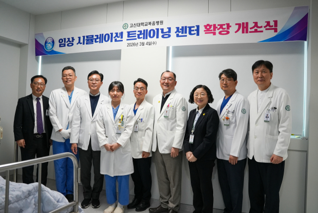 지난 4일 열린 고신대복음병원 임상 시뮬레이션 트레이닝 센터 확장 개소식. 고신대복음병원 제공