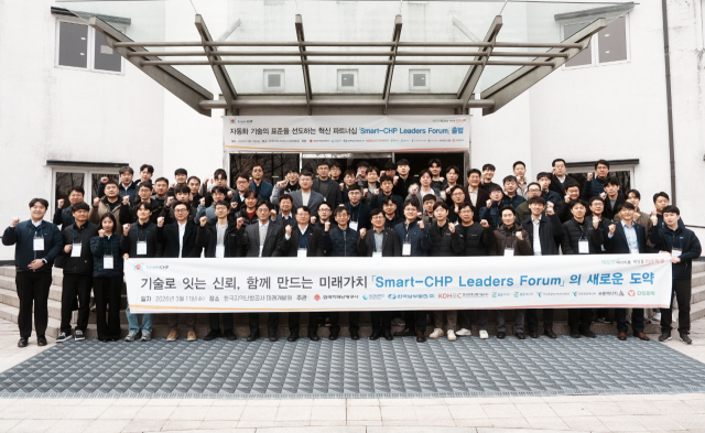 한국지역난방공사 관계자 및 포럼 참가자들이 포럼 후 기념활영을 하고 있다. 한난 제공