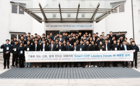한난, ‘Smart-CHP 리더스 포럼’ 출범…공공·민간 11개사 참여