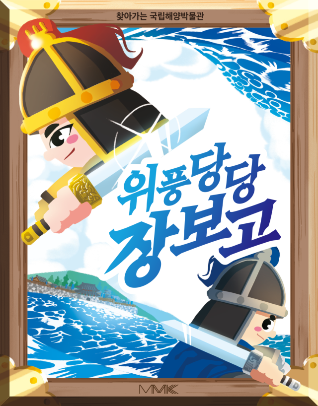 국립해양박물관이 개발한 초등용 해양 교육 교재. 해양박물관 제공